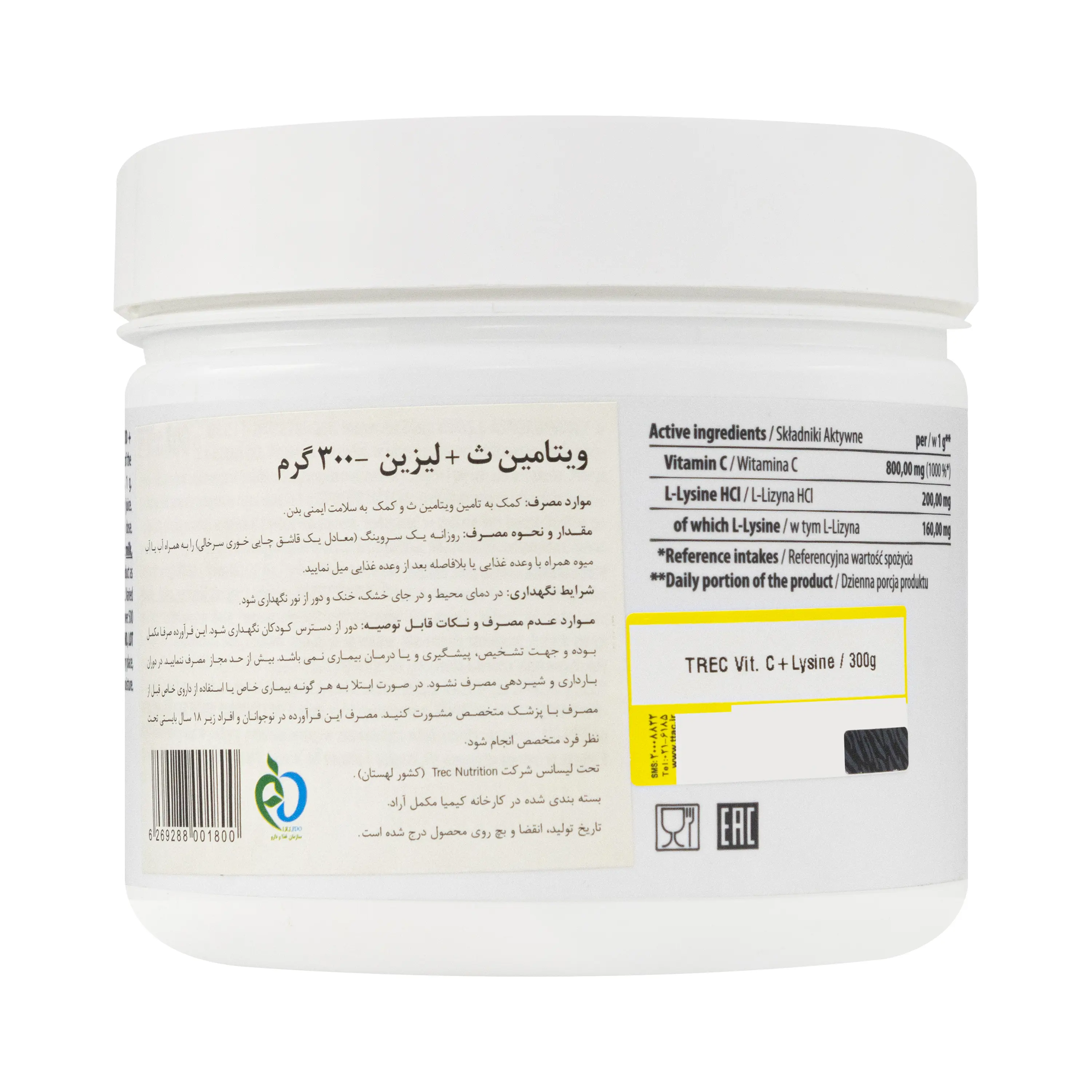 پودر ویتامین ث و لیزین 300 گرمی ترک نوتریشن